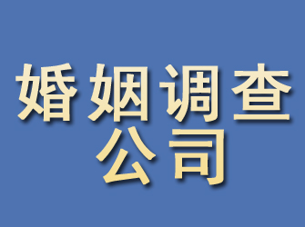 余杭婚姻调查公司