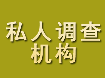 余杭私人调查机构